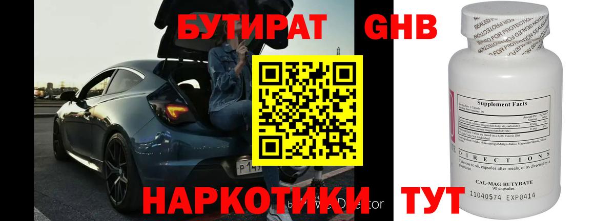 БУТИРАТ 1.4BDO  Вход с VPN  Урюпинск 