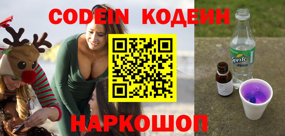 Кодеиновый сироп Lean напиток Lean (лин) Урюпинск