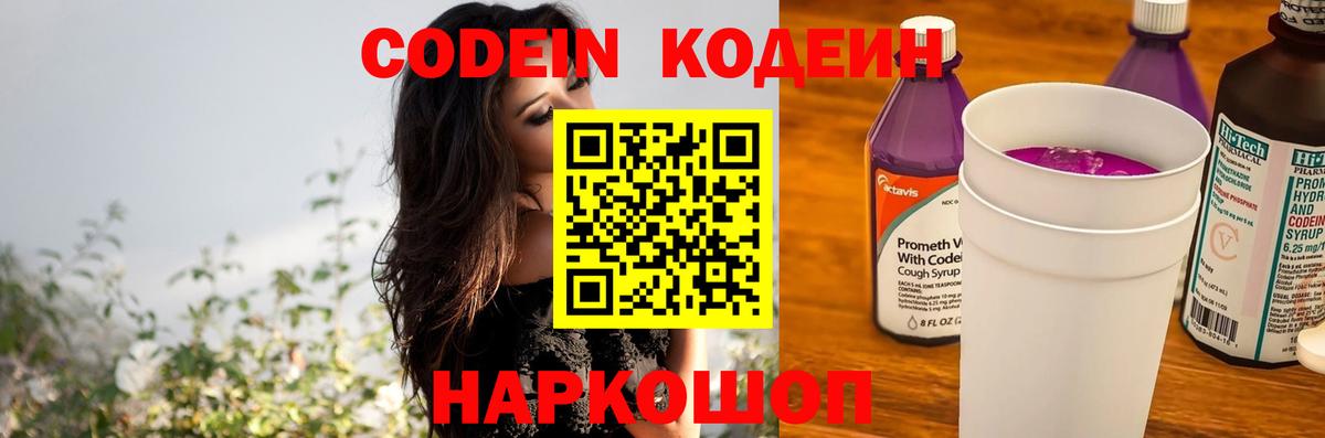 Урюпинск  Кодеиновый сироп Lean напиток Lean (лин)  Вход с VPN  Кодеиновый сироп Lean напиток Lean (лин) 