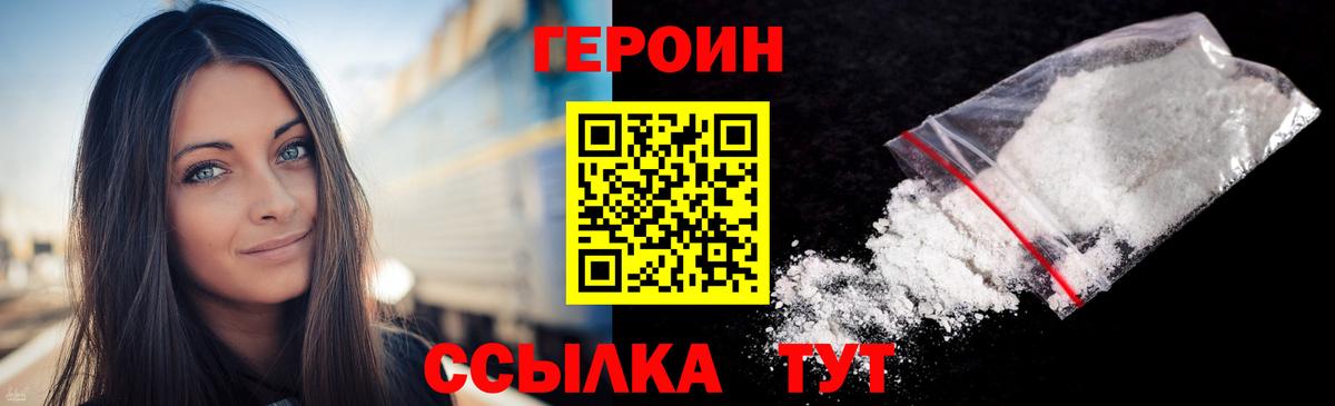 ГЕРОИН Heroin Урюпинск