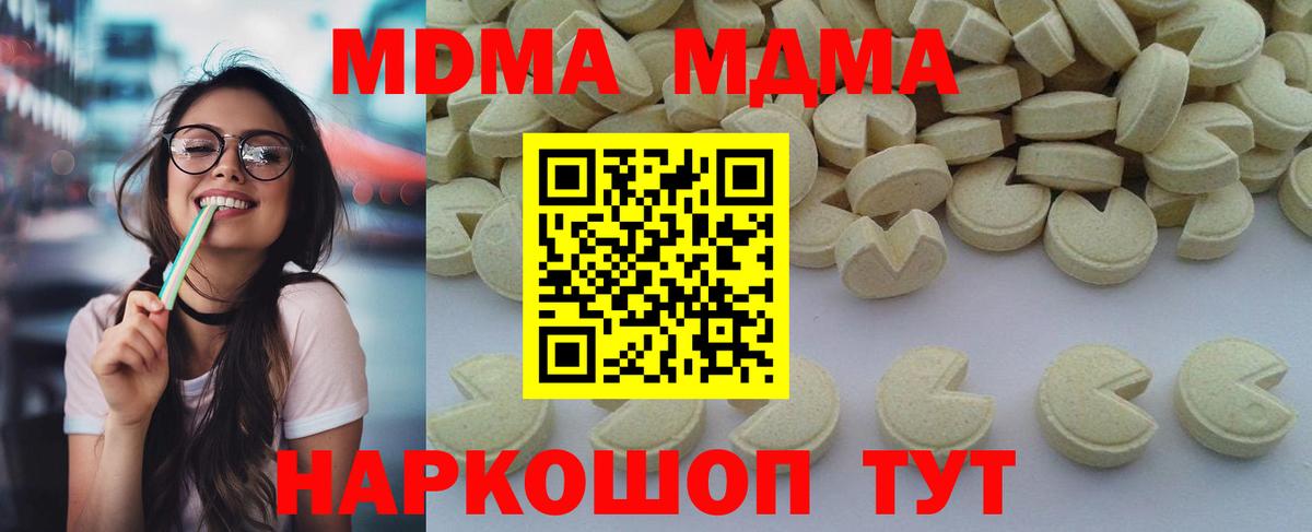 Урюпинск  МДМА crystal  Вход с VPN  МДМА молли 