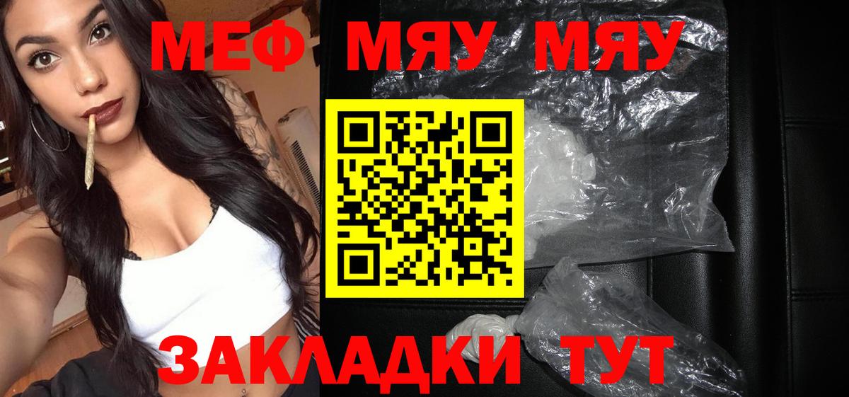 Меф кристаллы Урюпинск
