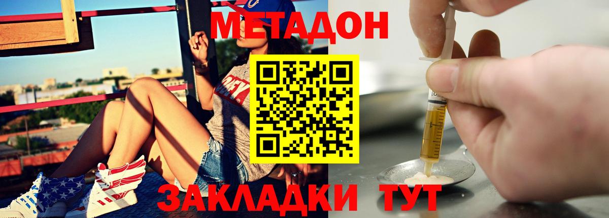 Урюпинск  Метадон VHQ  Метадон methadone  Вход с VPN 