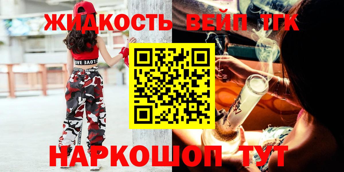 Урюпинск  Дистиллят ТГК вейп  Дистиллят ТГК гашишное масло  Вход с VPN 